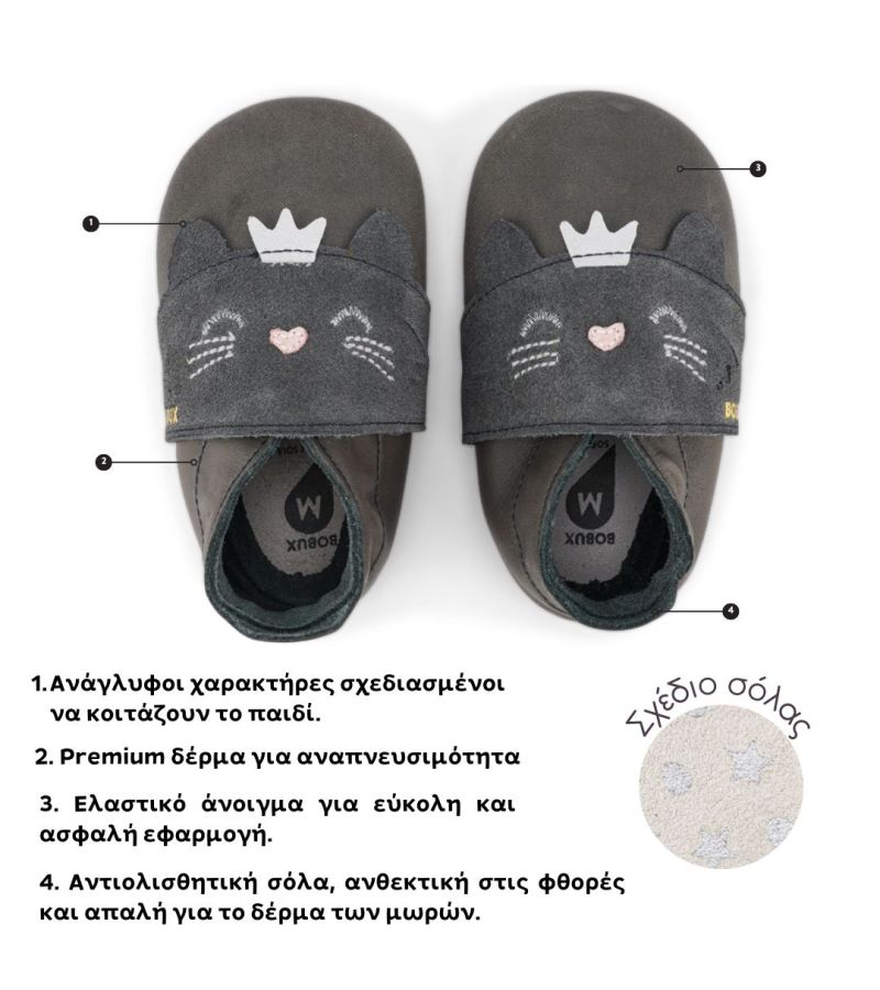 Βρεφικά παπούτσια BOBUX Soft Sole Whiskers Charcoal 1022-144-62
