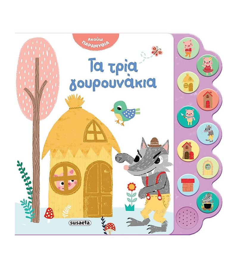 Ακούω παραμύθια: Τα 3 γουρουνάκια SUSAETA 2478
