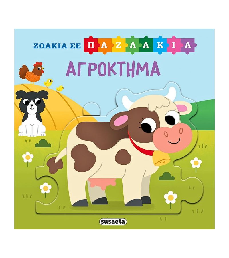 Βιβλία Πάζλ: Αγρόκτημα SUSAETA 2555
