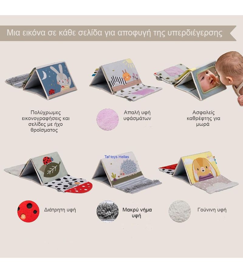 TAF TOYS Βιβλίο Δραστηριοτήτων Tummy-Time Sensory Book 13455