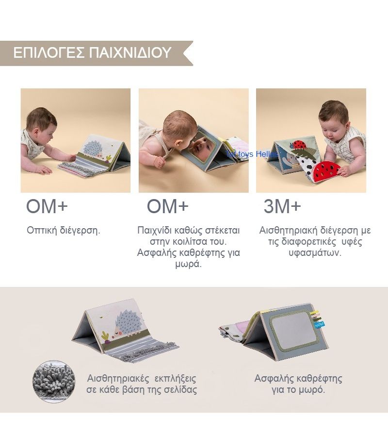 TAF TOYS Βιβλίο Δραστηριοτήτων Tummy-Time Sensory Book 13455
