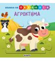 Βιβλία Πάζλ: Αγρόκτημα SUSAETA 2555