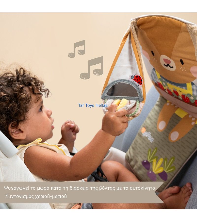 Παιχνίδι για το αυτοκίνητο TAF TOYS Bunny Play N Kick 13325