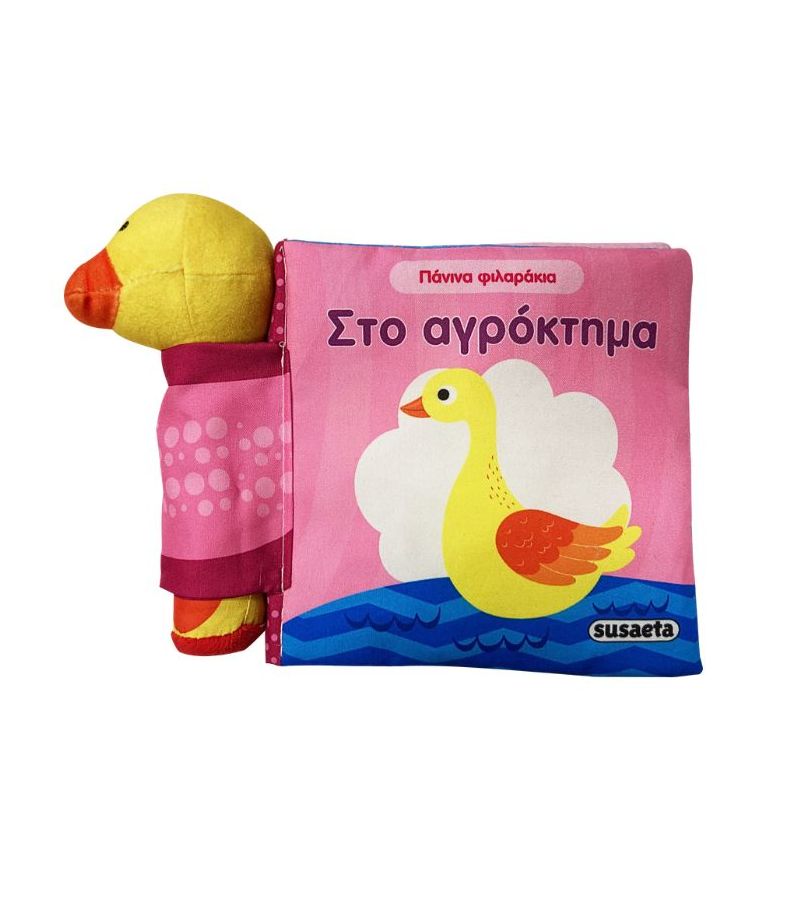 Πάνινα Φιλαράκια: Στο αγρόκτημα SUSAETA 2337