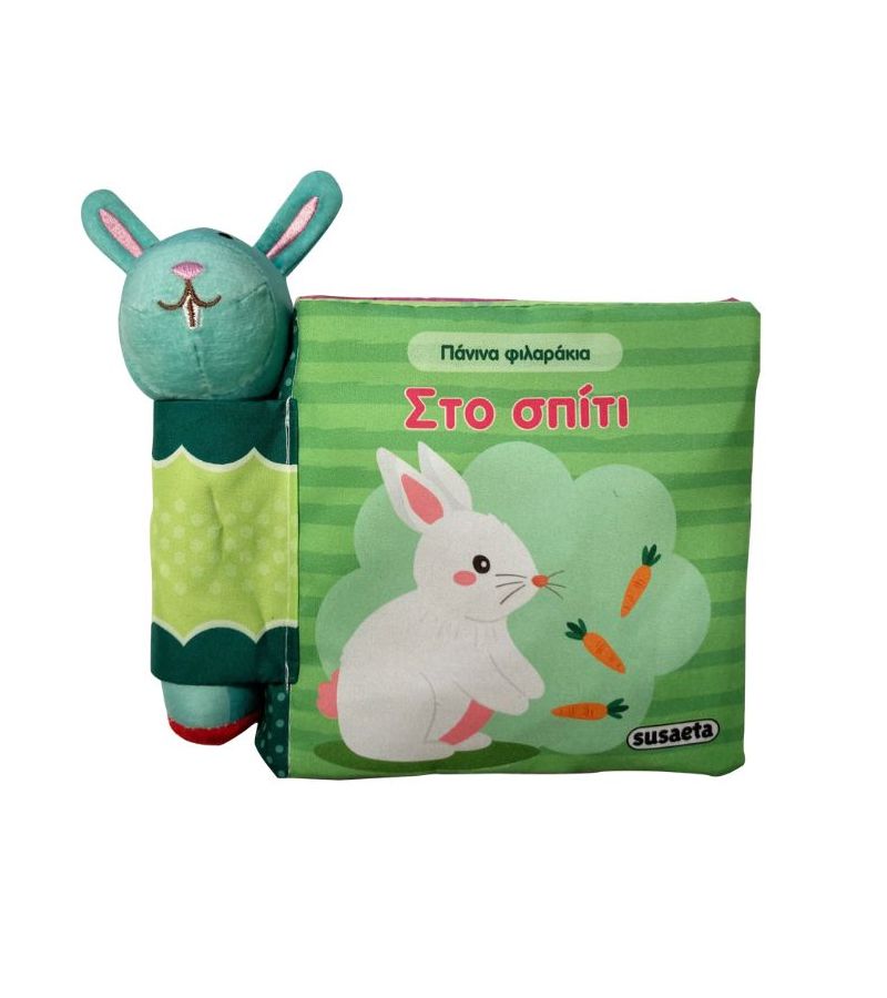 Πάνινα Φιλαράκια: Στο σπίτι SUSAETA 2338