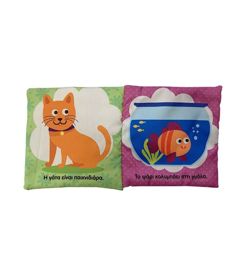 Πάνινα Φιλαράκια: Στο σπίτι SUSAETA 2338