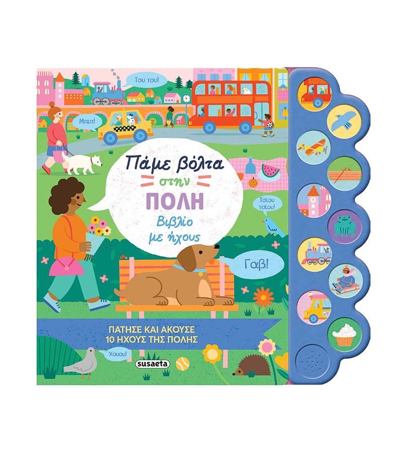 Πάμε βόλτα στην Πόλη SUSAETA 2399