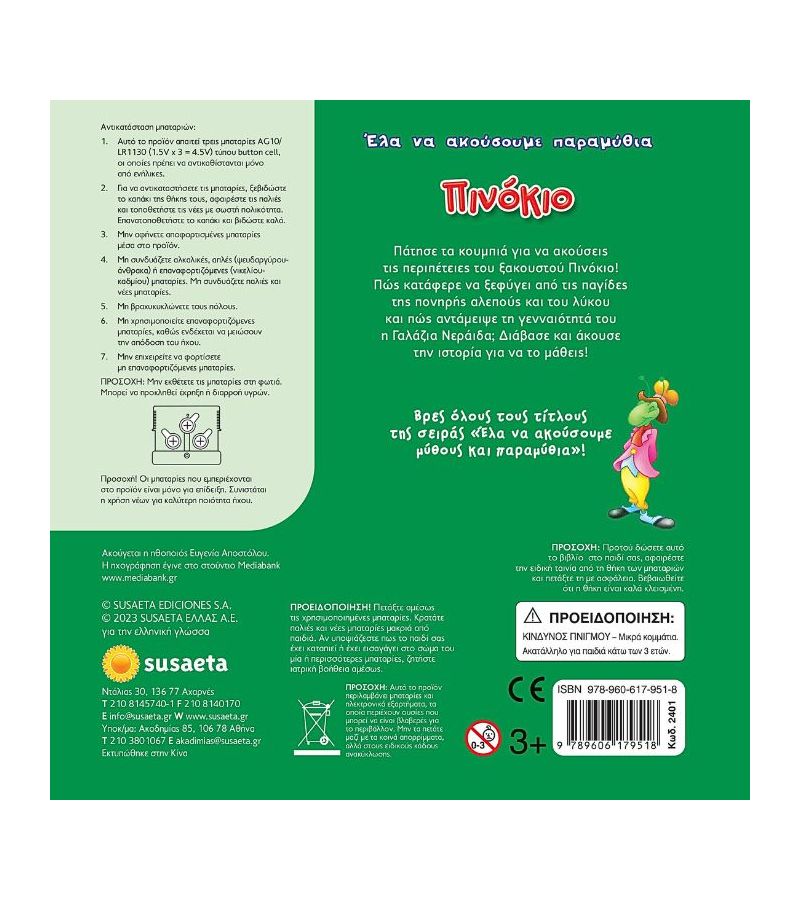 Έλα να ακούσουμε παραμύθια: Πινόκιο SUSAETA 2401