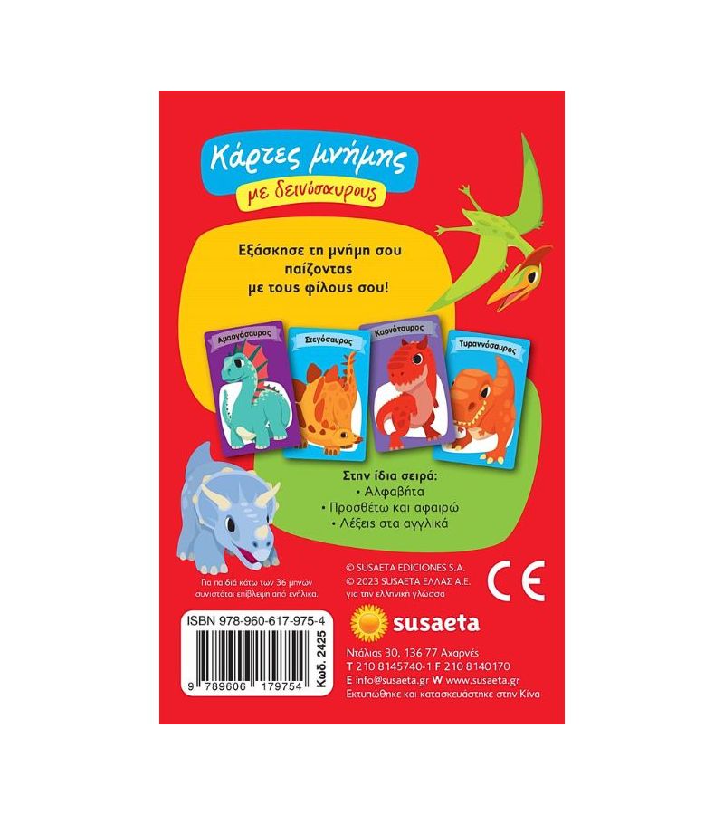 Παιχνιδόκαρτες: Κάρτες Μνήμης με δεινoσαύρους SUSAETA 2425