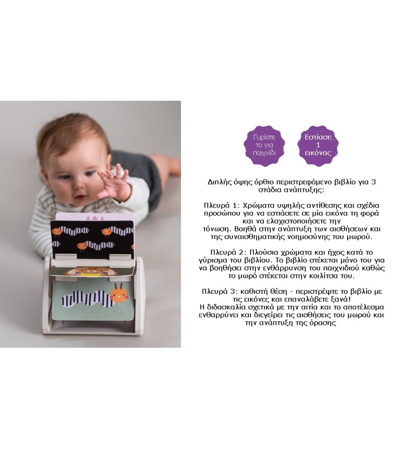 Tummy Time Spinning Book TAF TOYS 13125