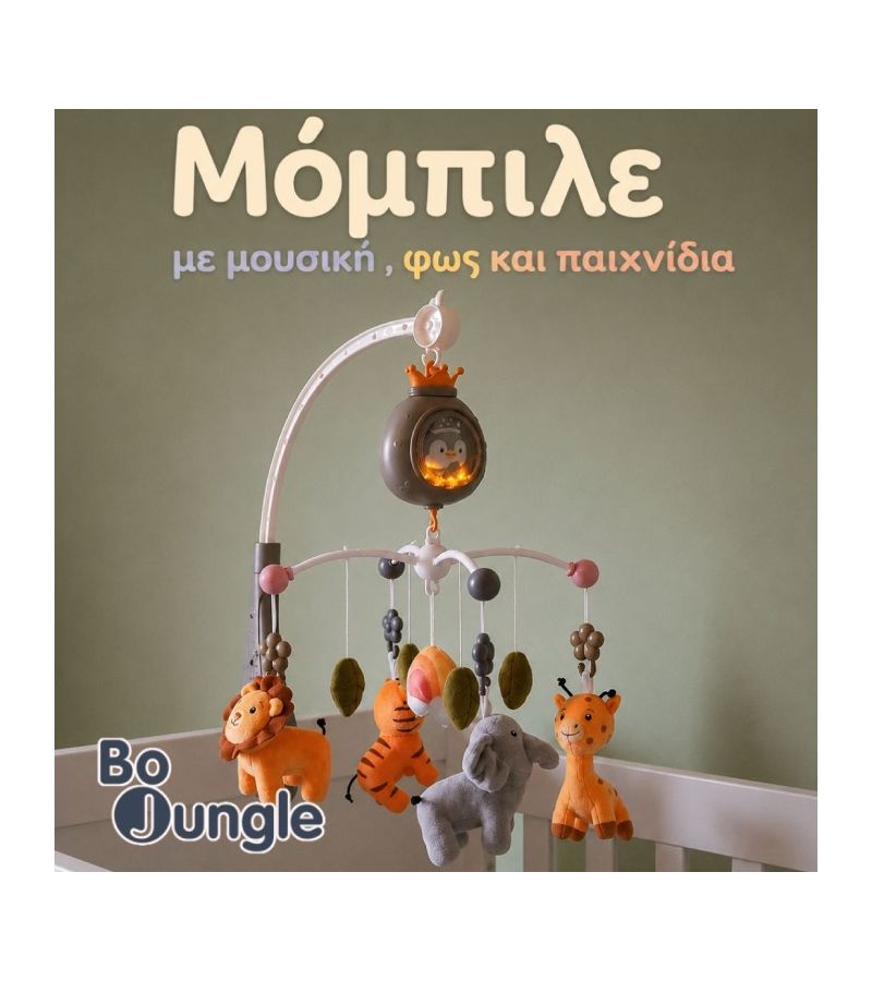 Μουσικό Mobile BO JUNGLE με Λευκούς ήχους Φως & Προβολέα  BJ-B960000