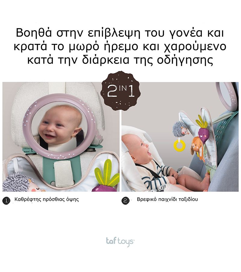 Παιχνίδι για το αυτοκίνητο TAF TOYS Urban Garden In Car Activity Center 13105