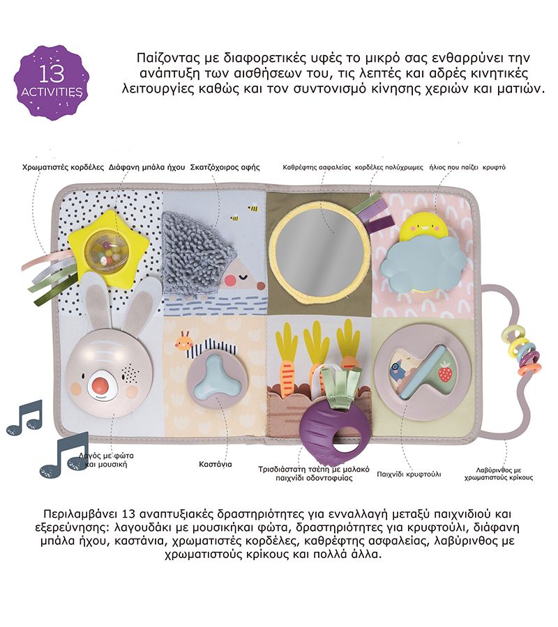 Παιχνίδι δραστηριοτήτων TAF TOYS Developmental Activity Center 13115