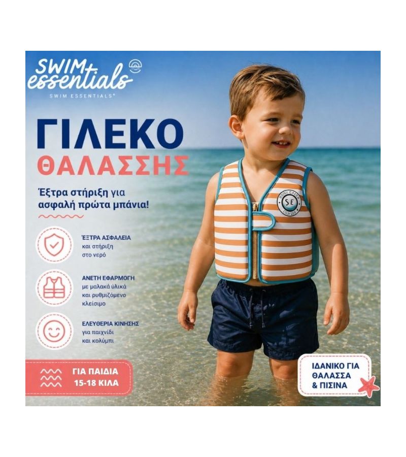 SWIM ESSENTIALS Σωσίβιο γιλέκο με ιμάντα ασφαλείας για παιδια 1-2 ετών Brown White Striped SWE-2024SE1067