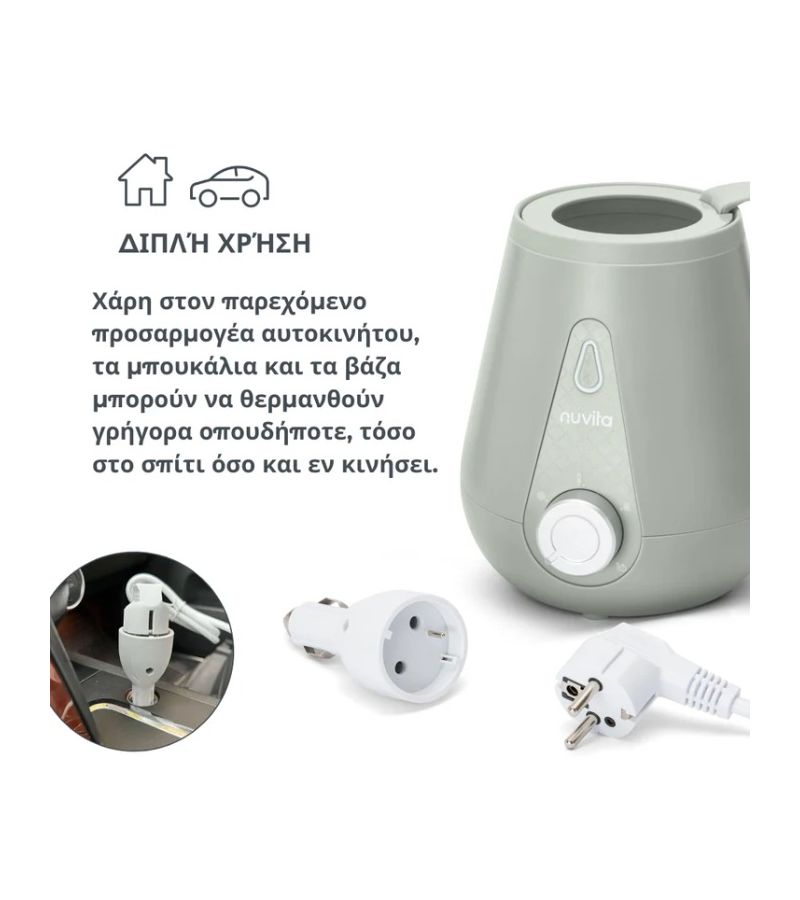 NUVITA Θερμαντήρας μπουκαλιών για το σπίτι/αυτοκίνητο NU-ALSC0028