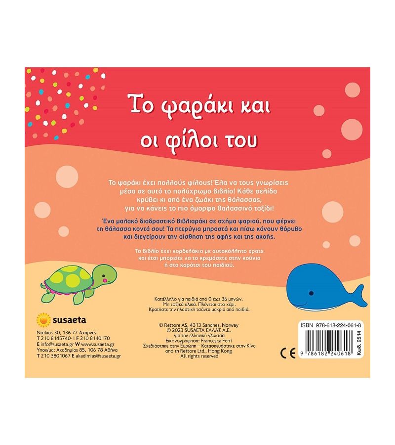 Βιβλία για μωρά: Το ψαράκι και οι φίλοι του SUSAETA 2514