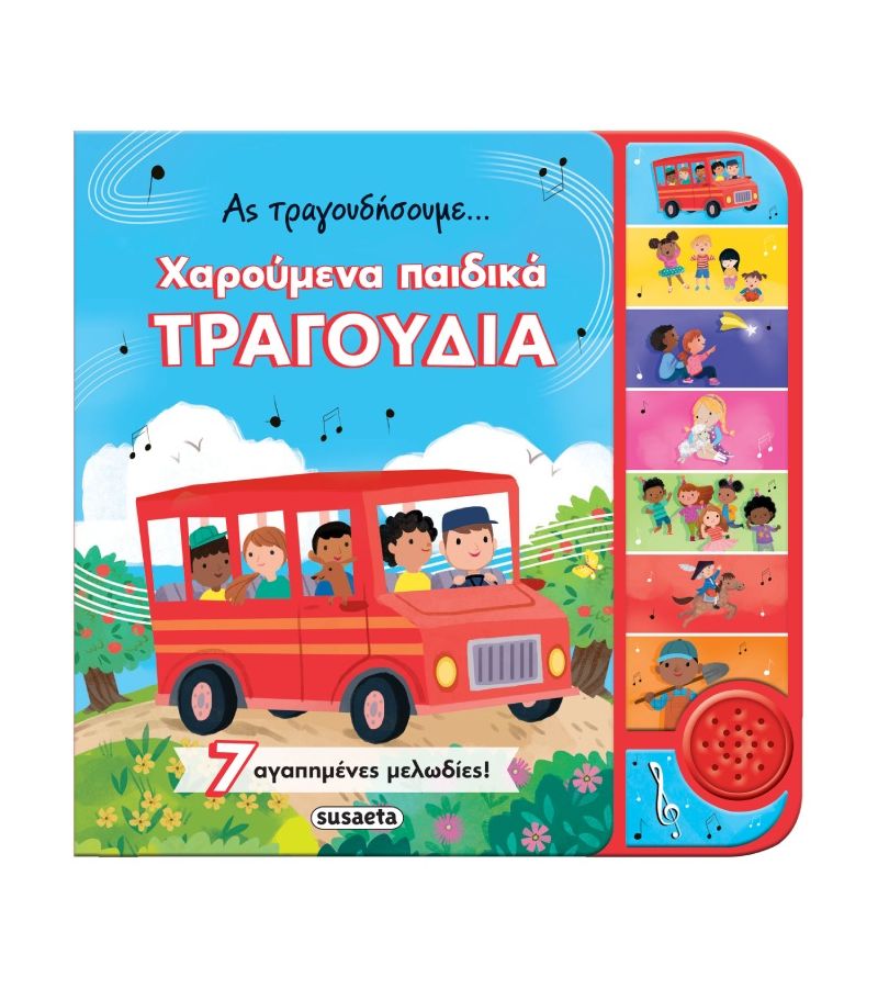 Διαδραστικό Ηχοβιβλίο Ας τραγουδήσουμε χαρούμενα παιδικά τραγούδια SUSAETA 2581