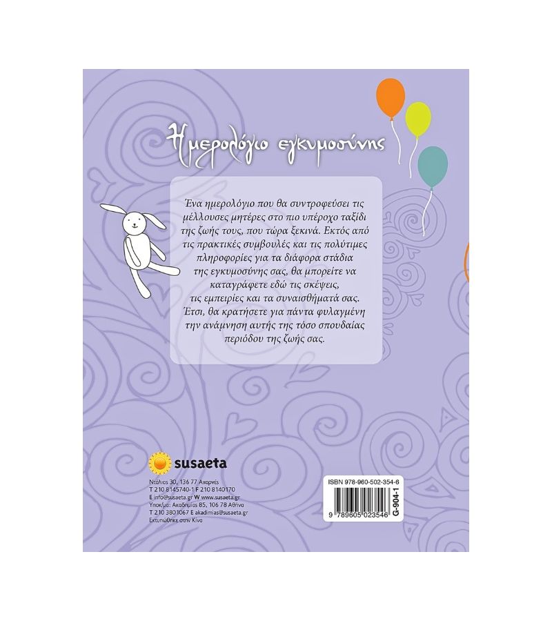 Ημερολόγιο εγκυμοσύνης SUSAETA G-904-1