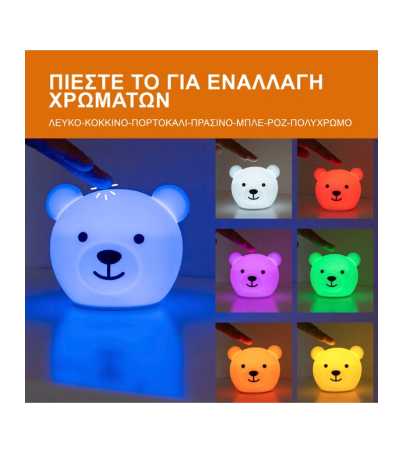 Φωτιστικό Νυκτός Σιλικόνης Επαναφορτιζόμενο ZAZU Bor the Bear ZA-BOR-01