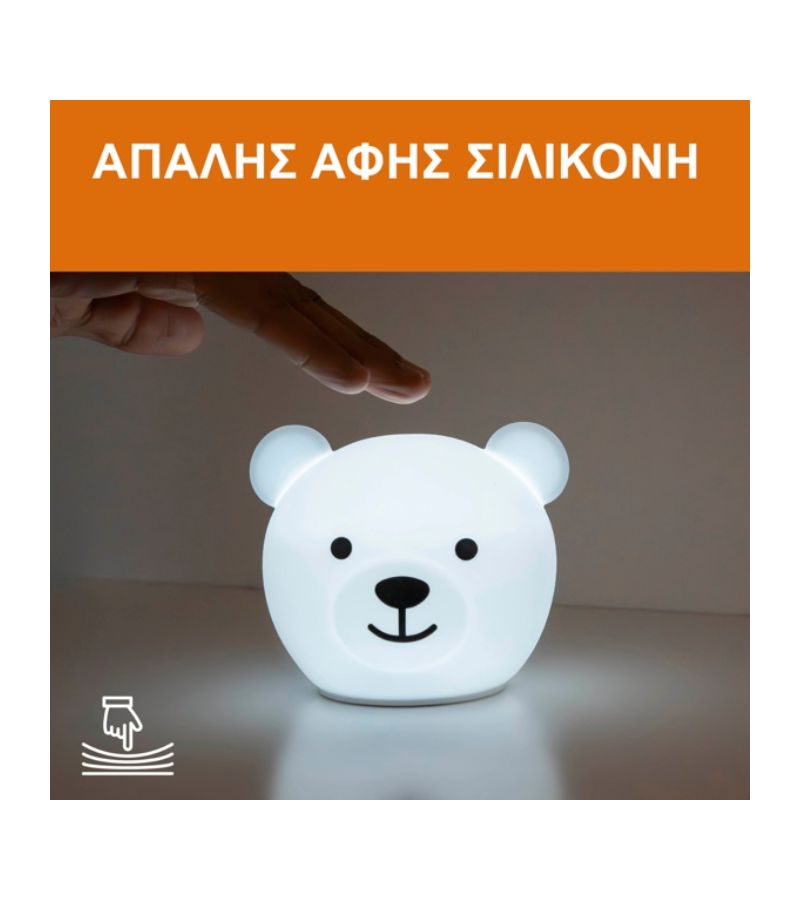 Φωτιστικό Νυκτός Σιλικόνης Επαναφορτιζόμενο ZAZU Bor the Bear ZA-BOR-01