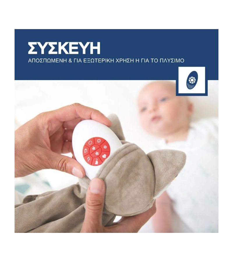 Robin Πανάκι Αγκαλιάς με Συσκευή Λευκών ήχων & Μελωδίες Ρακούν ZAZU ZA-ROBIN-01